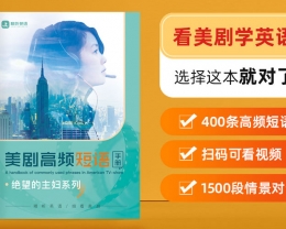 绝望的主妇高频词汇及短语手册出炉