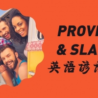 我喜欢的那些实用的谚语俚语及格言警句