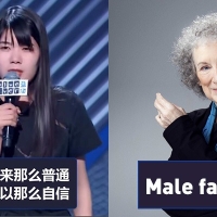 杨笠“普信男”与Margaret Atwood“男幻女”