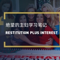 看绝望的主妇学英语：中文语境“连本带利”的地道表达